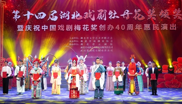 第十四届湖北戏剧牡丹花奖全体获奖演员合影