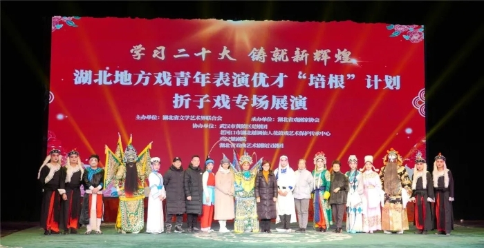湖北地方戏青年表演优才“培根”计划折子戏专场展演合影