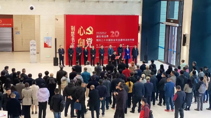3月19日，“荆楚书家心向党——党的二十大报告全文主题书法创作展览”在武汉开幕