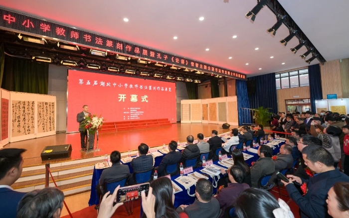 12月9日，第五届湖北中小学教师书法篆刻作品展在汉开幕