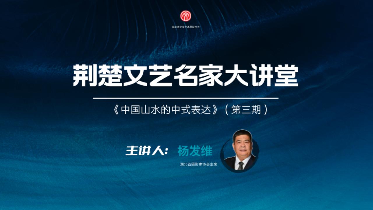 杨发维主席第三课-封面