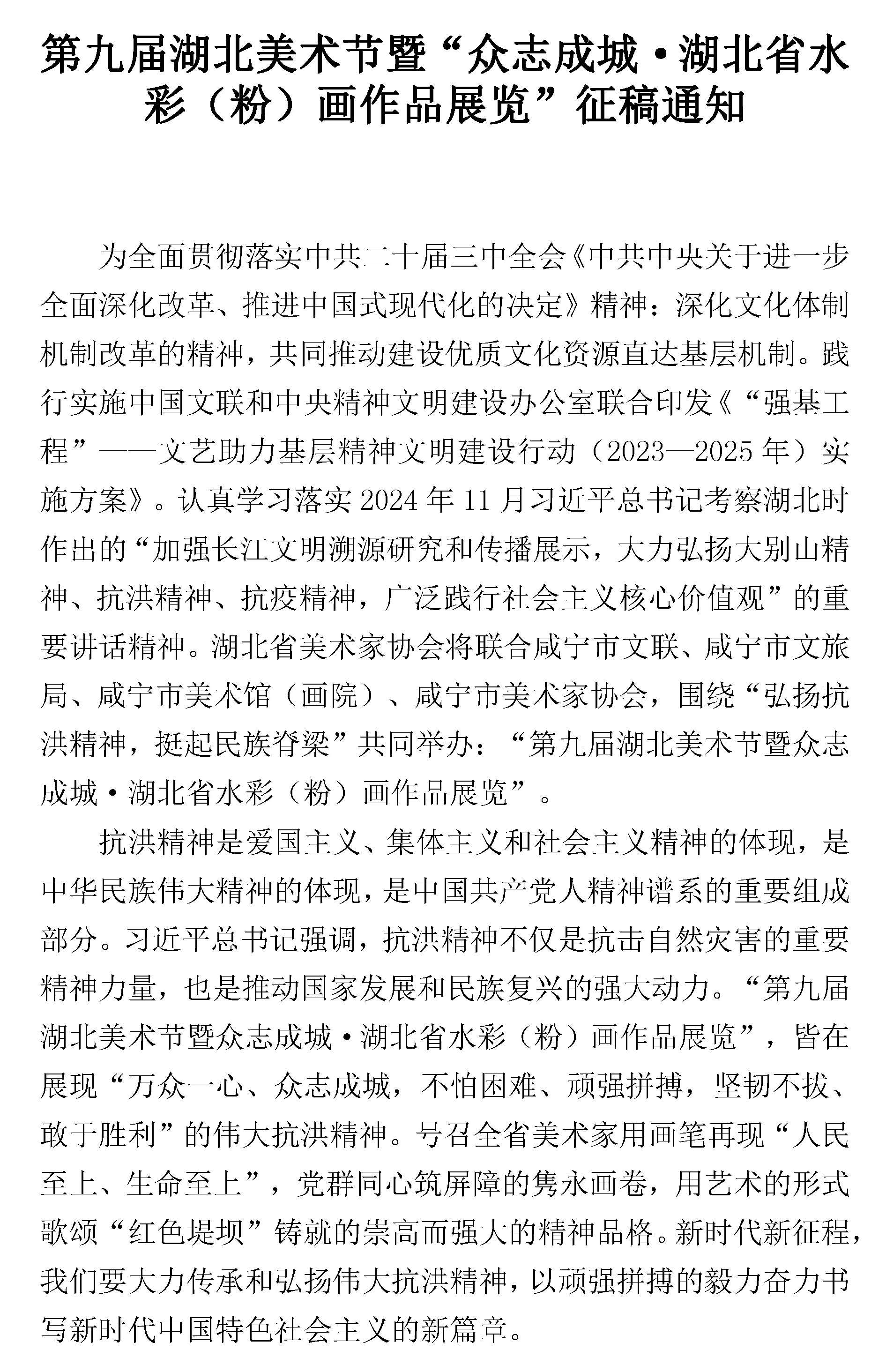 众志成城·湖北省水彩（粉）画作品展览，征稿通知(3.5)_页面_1