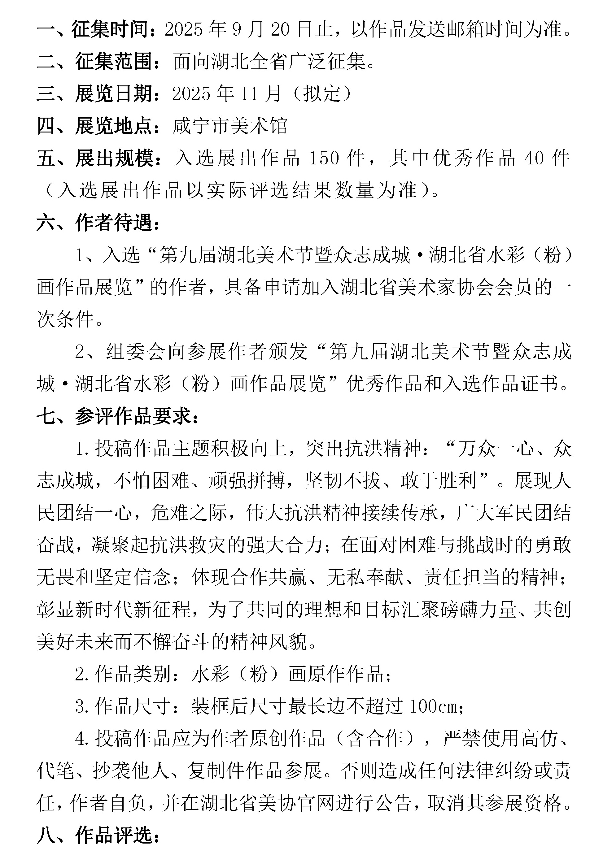 众志成城·湖北省水彩（粉）画作品展览，征稿通知(3.5)_页面_2