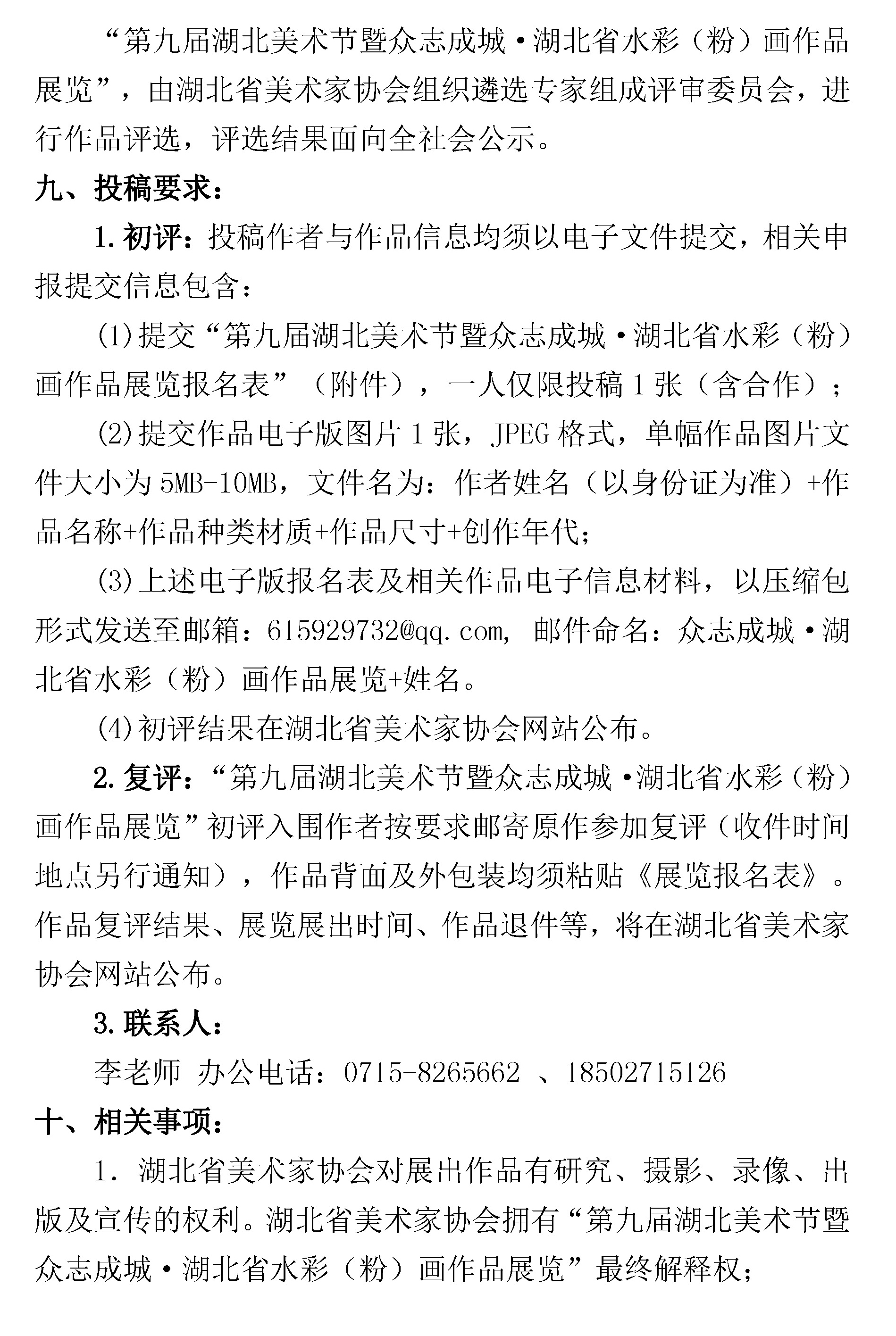 众志成城·湖北省水彩（粉）画作品展览，征稿通知(3.5)_页面_3