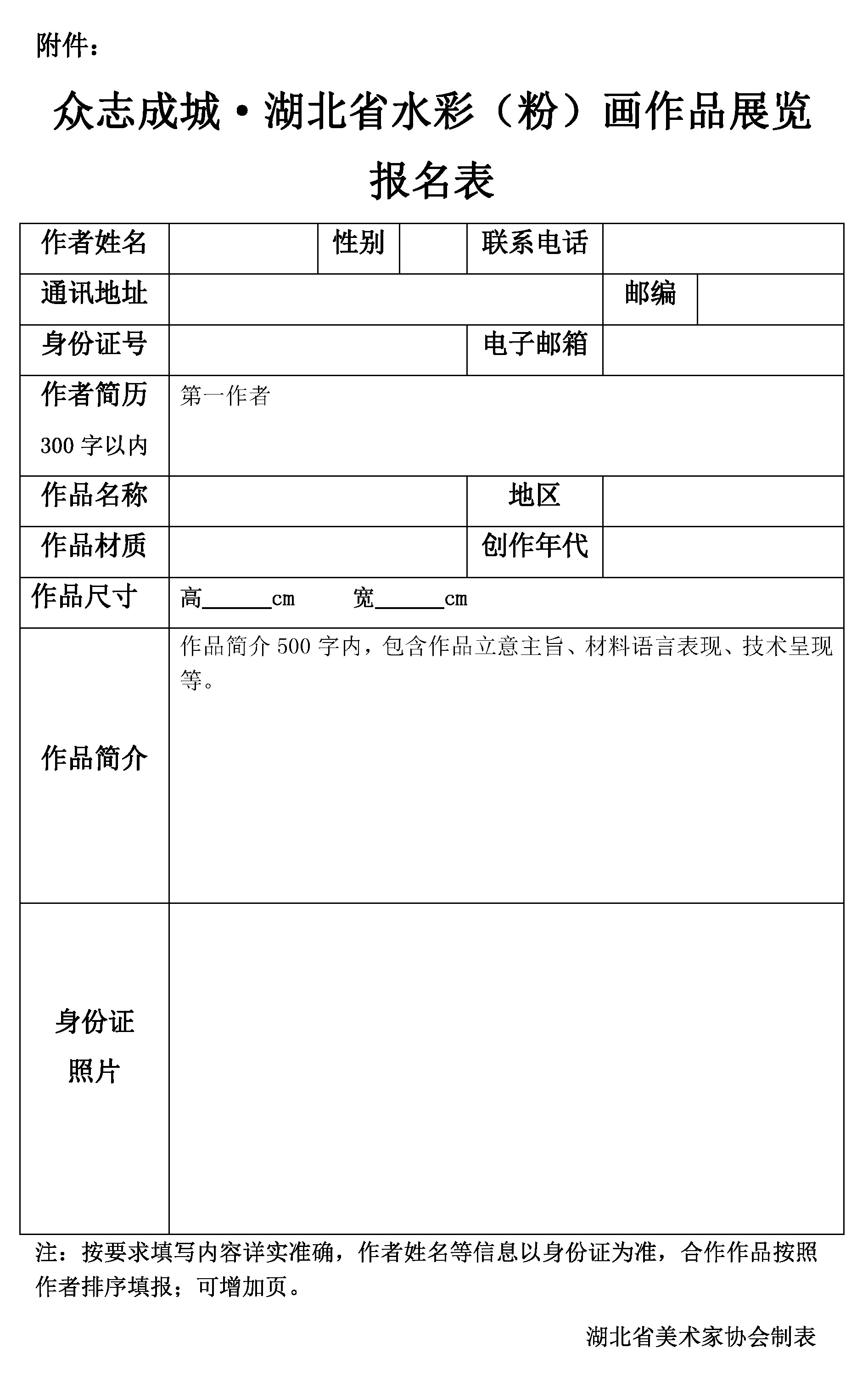众志成城·湖北省水彩（粉）画作品展览，征稿通知(3.5)_页面_5