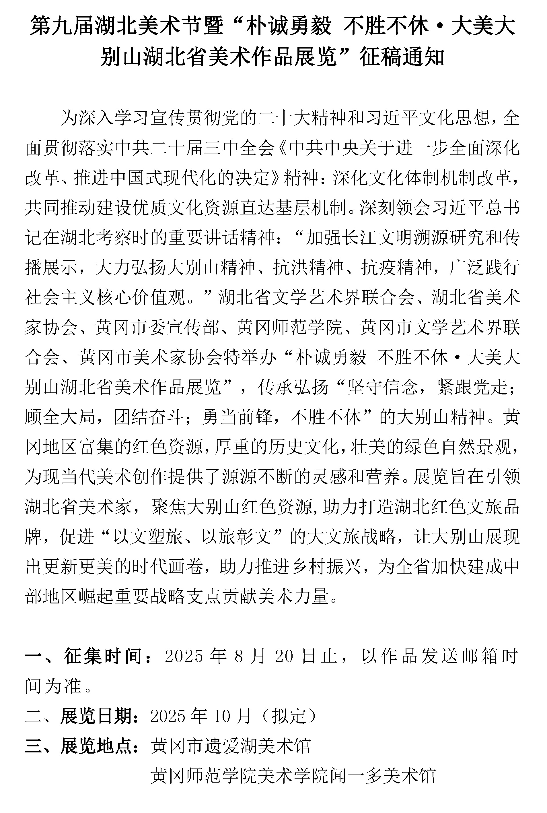 大美大别山——湖北省美术作品展览征稿(3.5)_页面_1