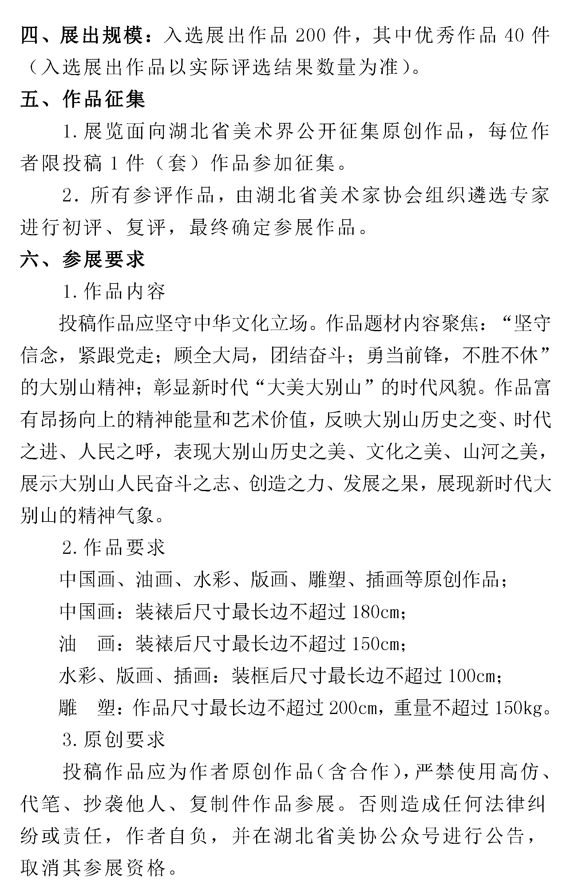大美大别山——湖北省美术作品展览征稿(3.5)_页面_2