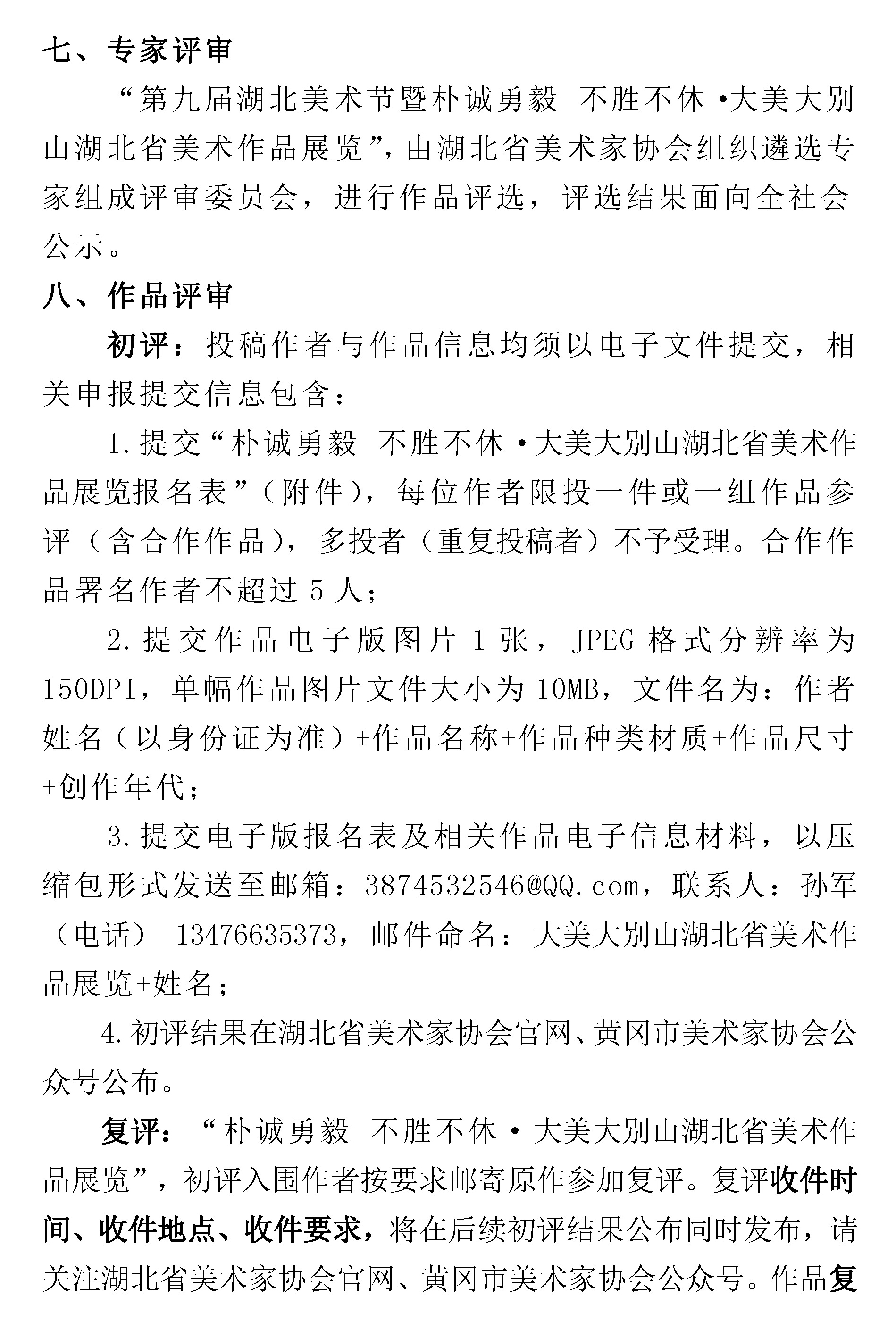 大美大别山——湖北省美术作品展览征稿(3.5)_页面_3