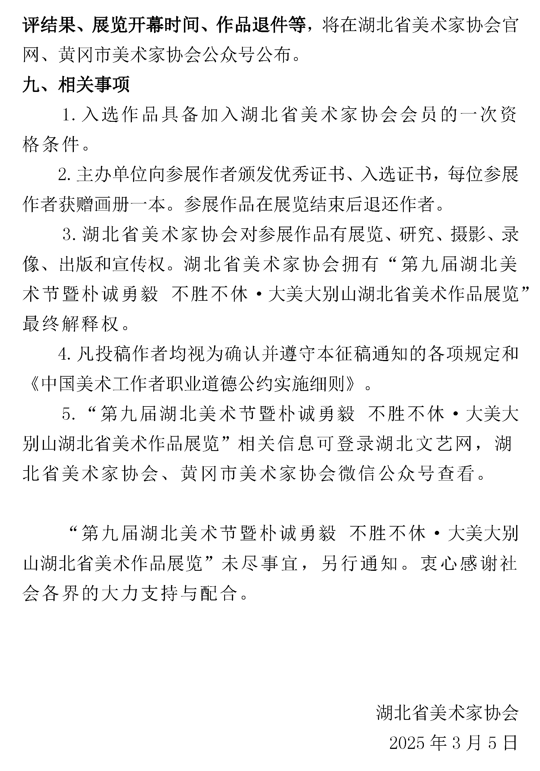大美大别山——湖北省美术作品展览征稿(3.5)_页面_4
