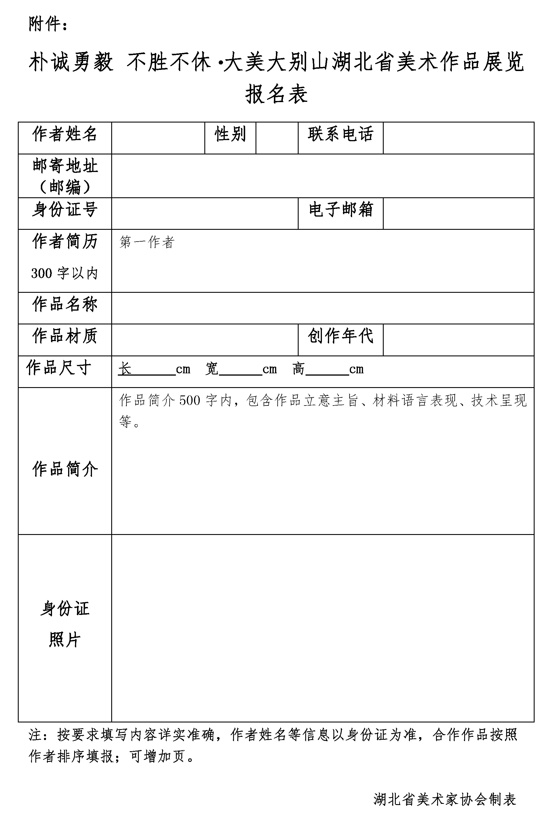大美大别山——湖北省美术作品展览征稿(3.5)_页面_5
