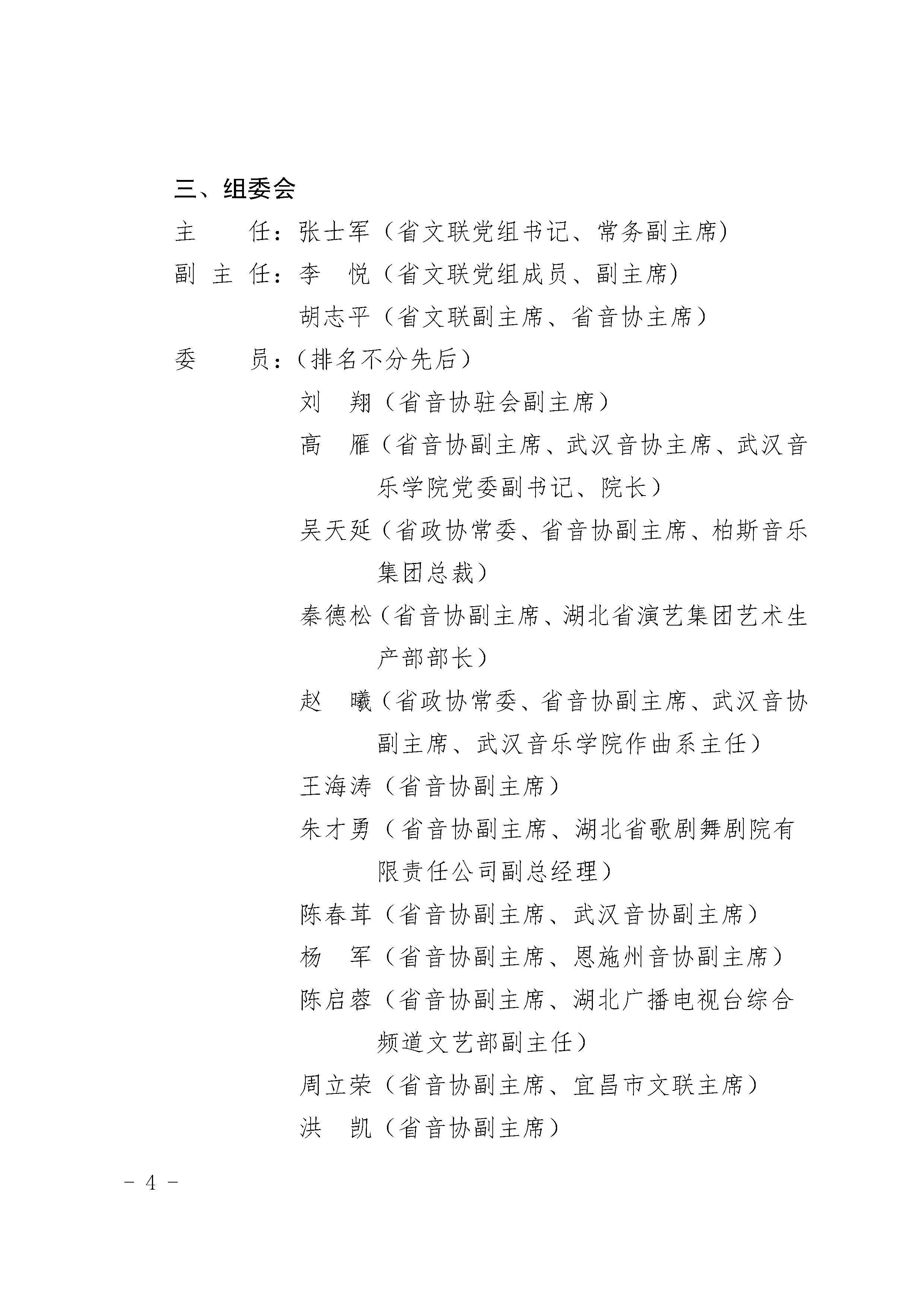 4.27关于举办湖北音乐金编钟大赛的通知_页面_04