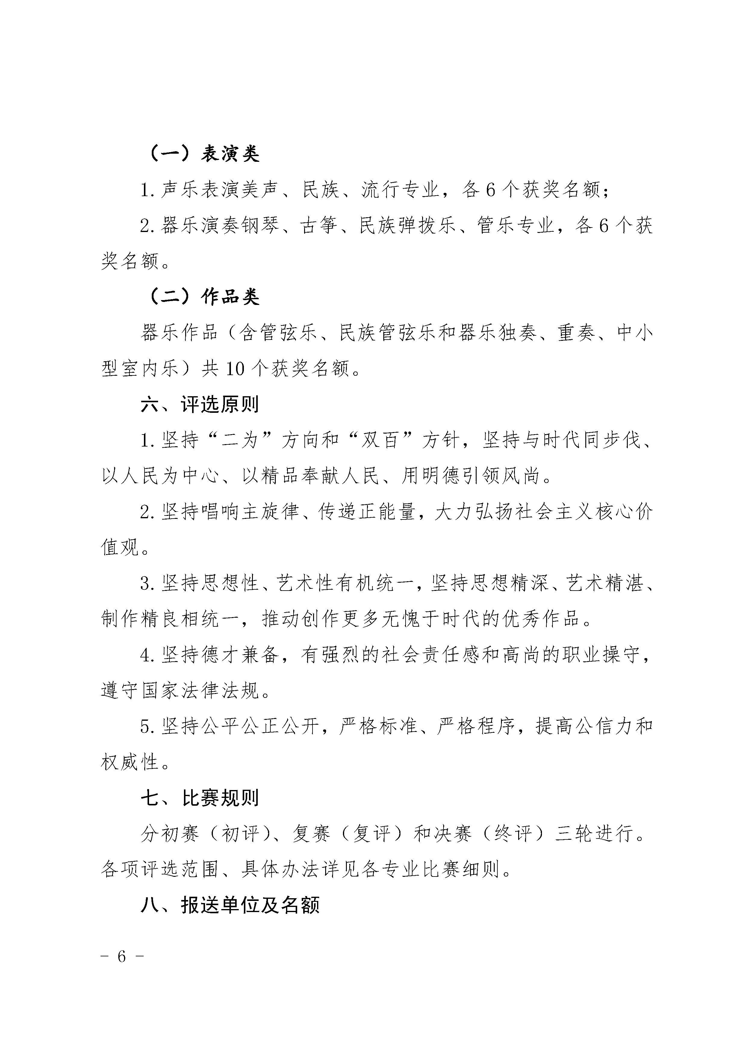 4.27关于举办湖北音乐金编钟大赛的通知_页面_06