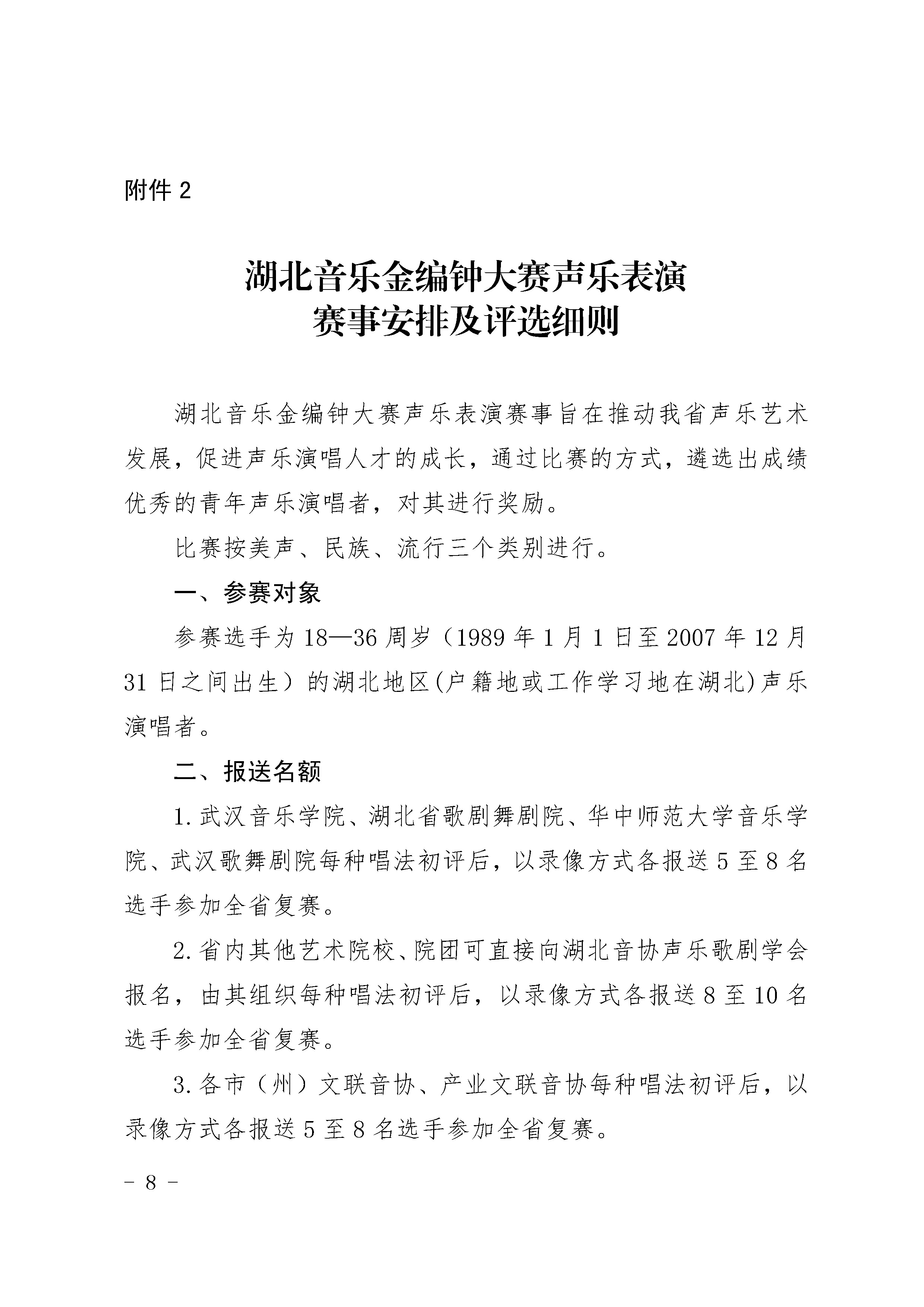 4.27关于举办湖北音乐金编钟大赛的通知_页面_08