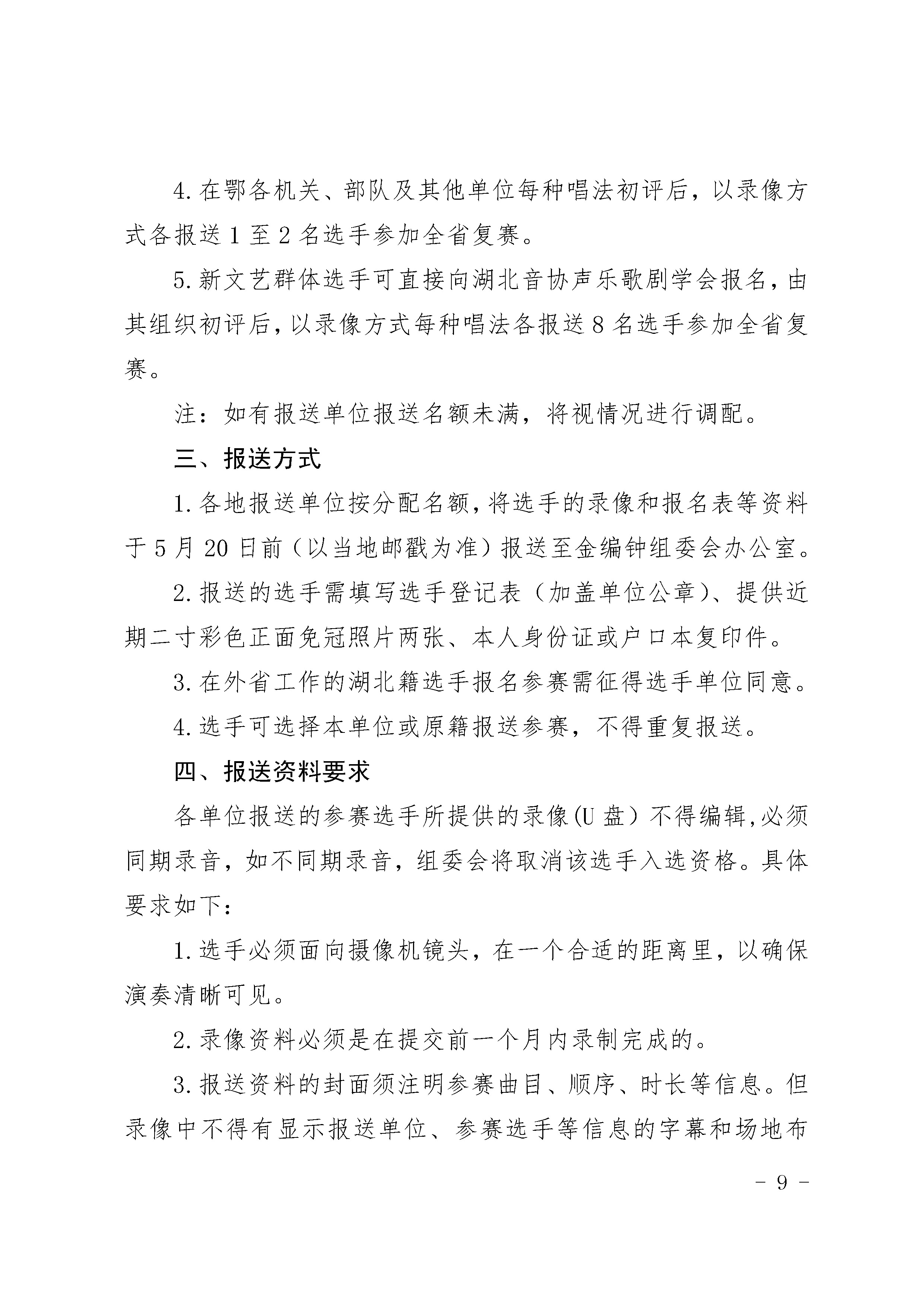 4.27关于举办湖北音乐金编钟大赛的通知_页面_09