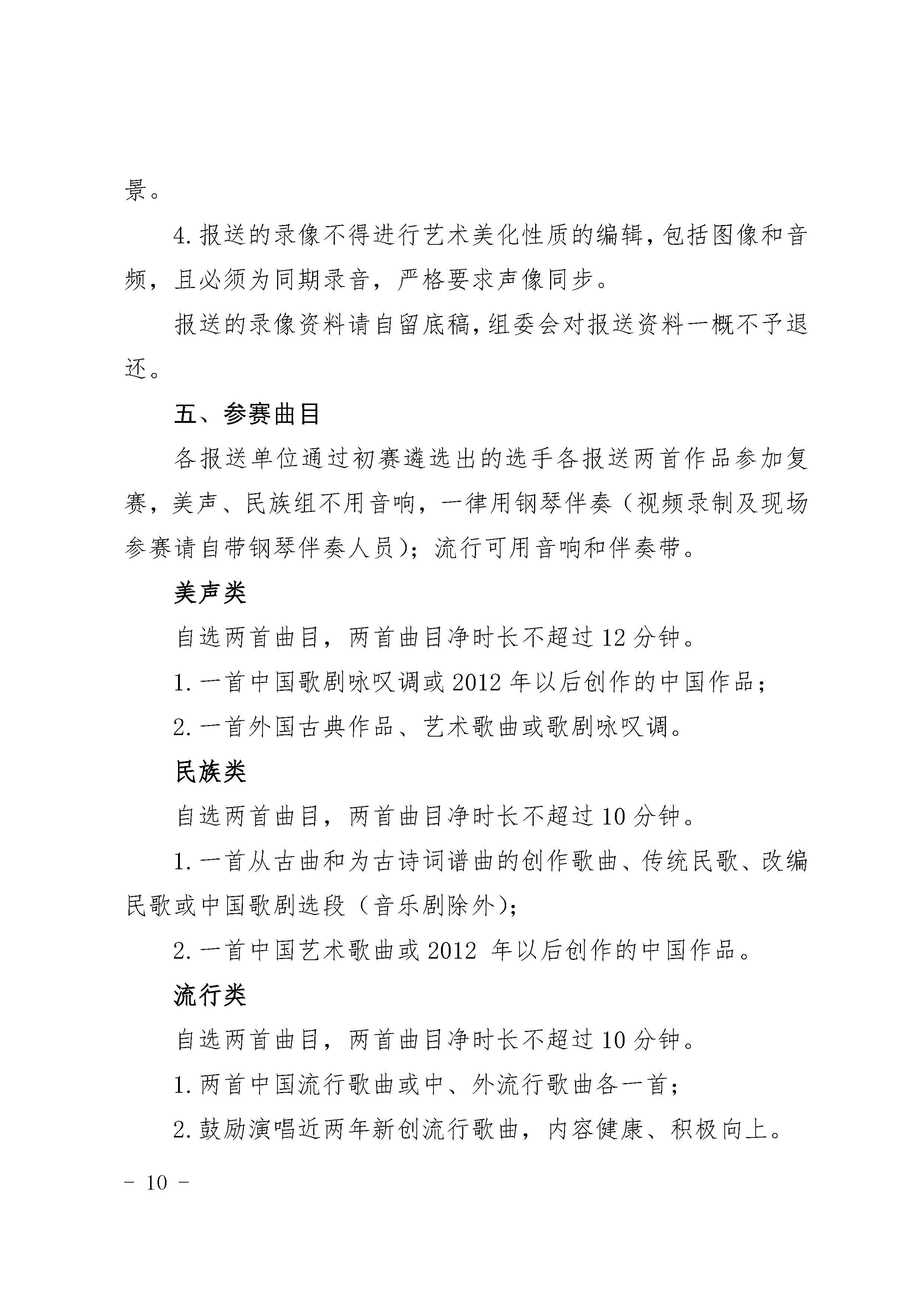 4.27关于举办湖北音乐金编钟大赛的通知_页面_10