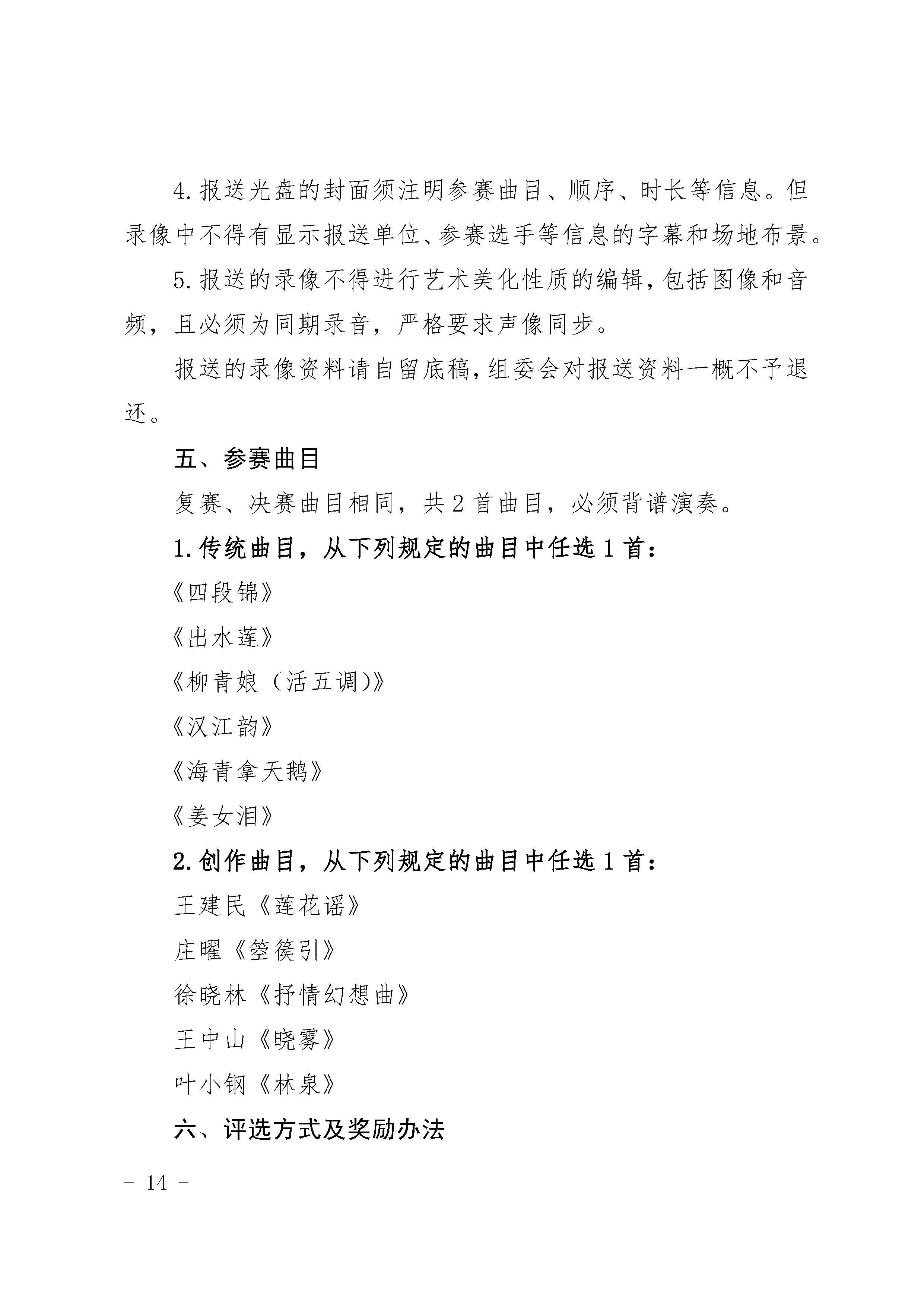4.27关于举办湖北音乐金编钟大赛的通知_页面_14