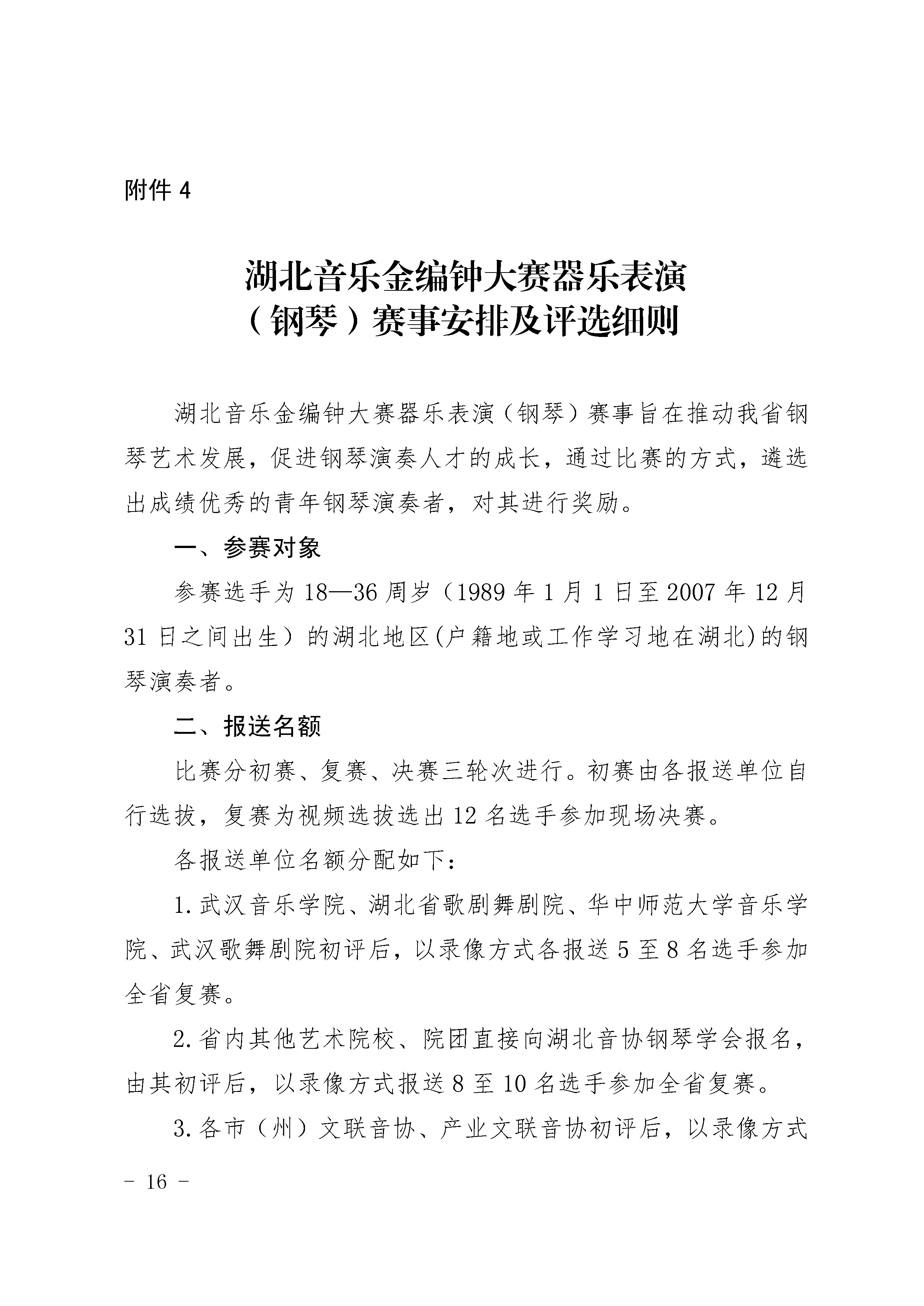 4.27关于举办湖北音乐金编钟大赛的通知_页面_16