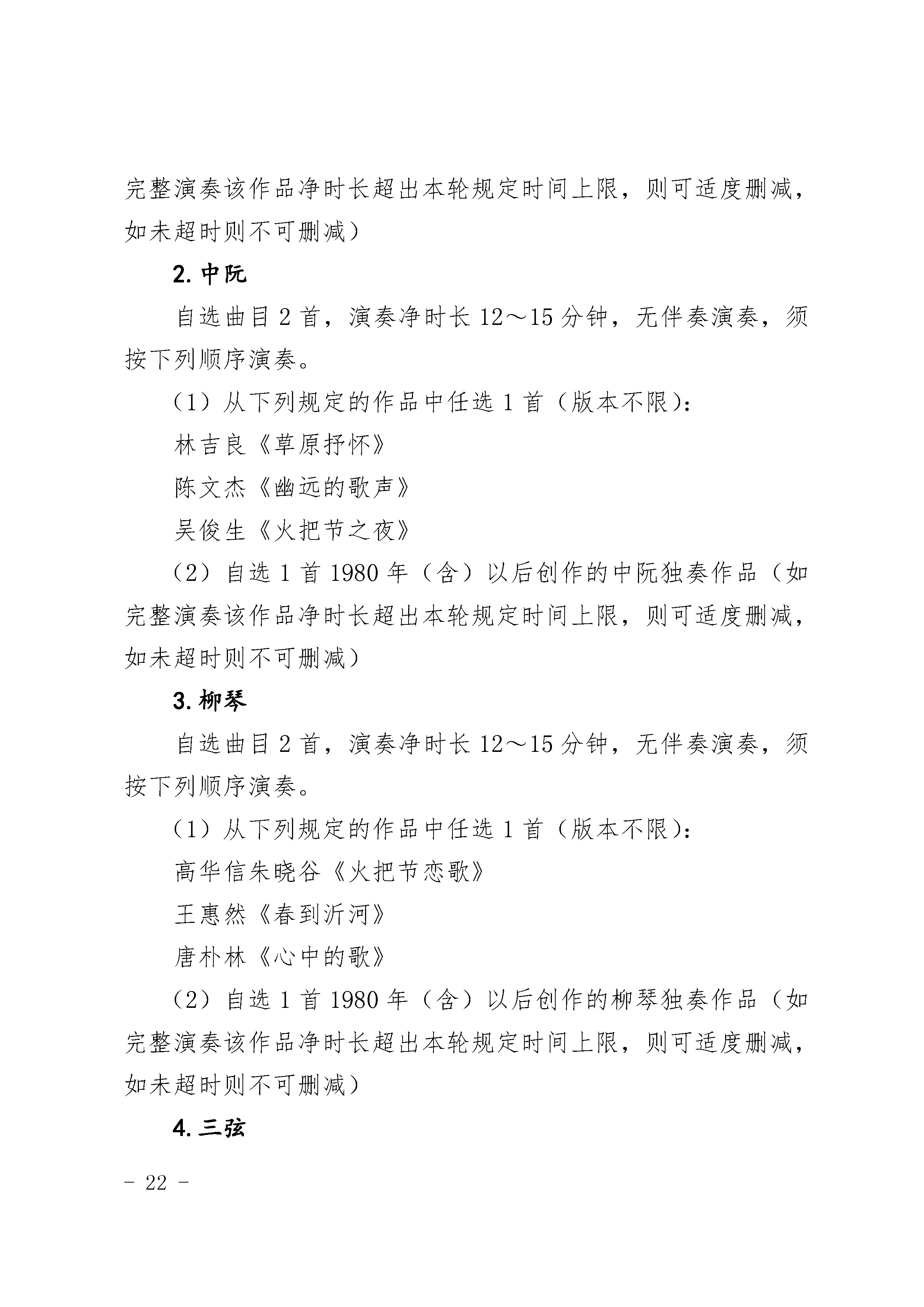 4.27关于举办湖北音乐金编钟大赛的通知_页面_22