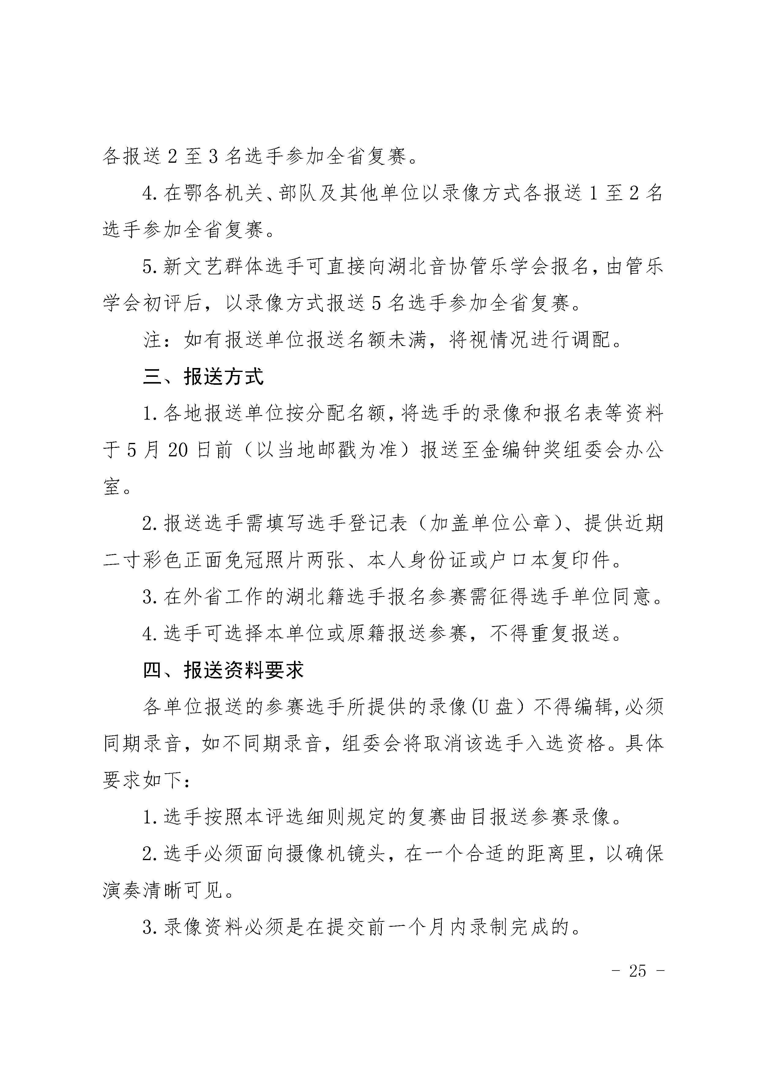 4.27关于举办湖北音乐金编钟大赛的通知_页面_25