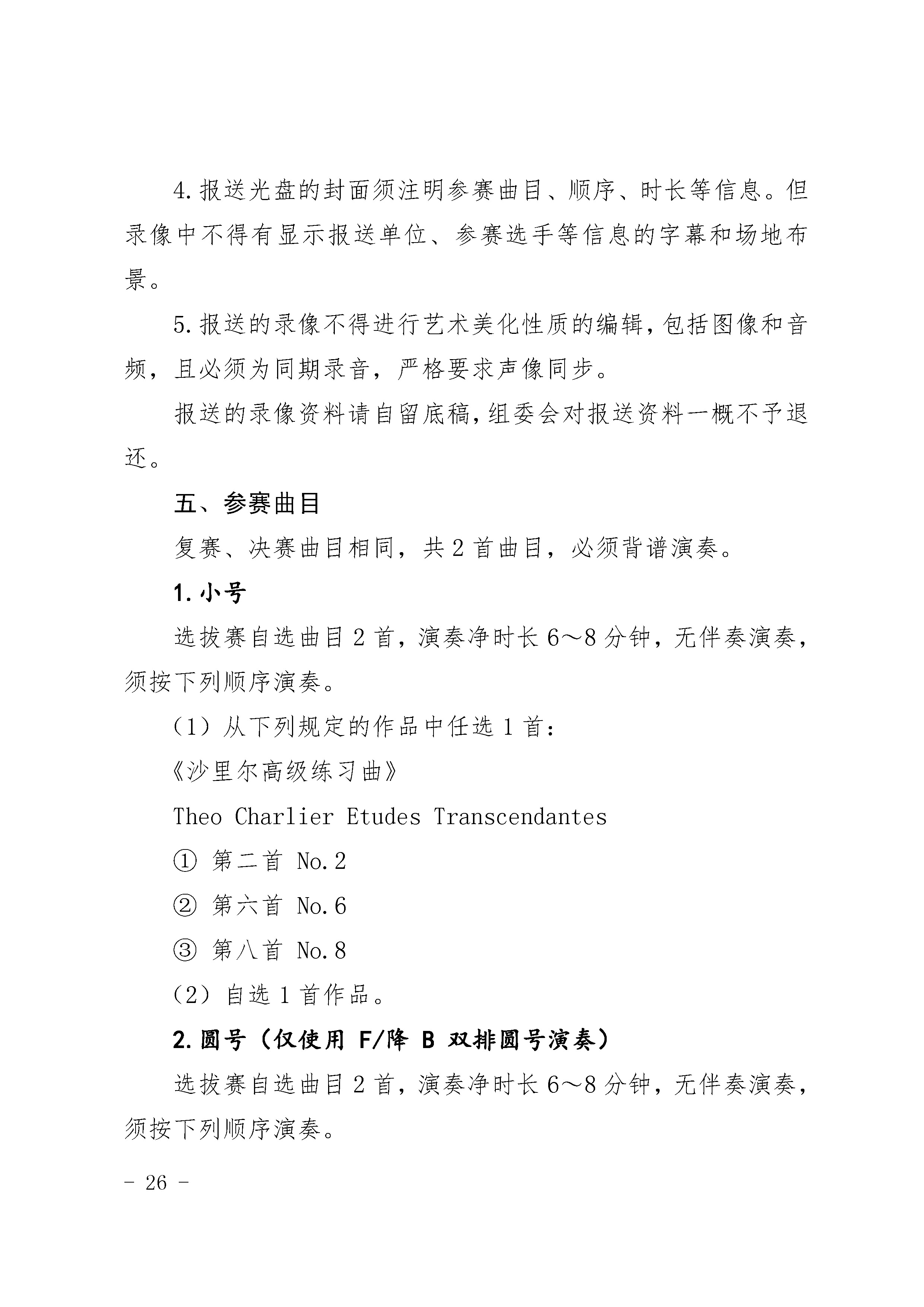 4.27关于举办湖北音乐金编钟大赛的通知_页面_26