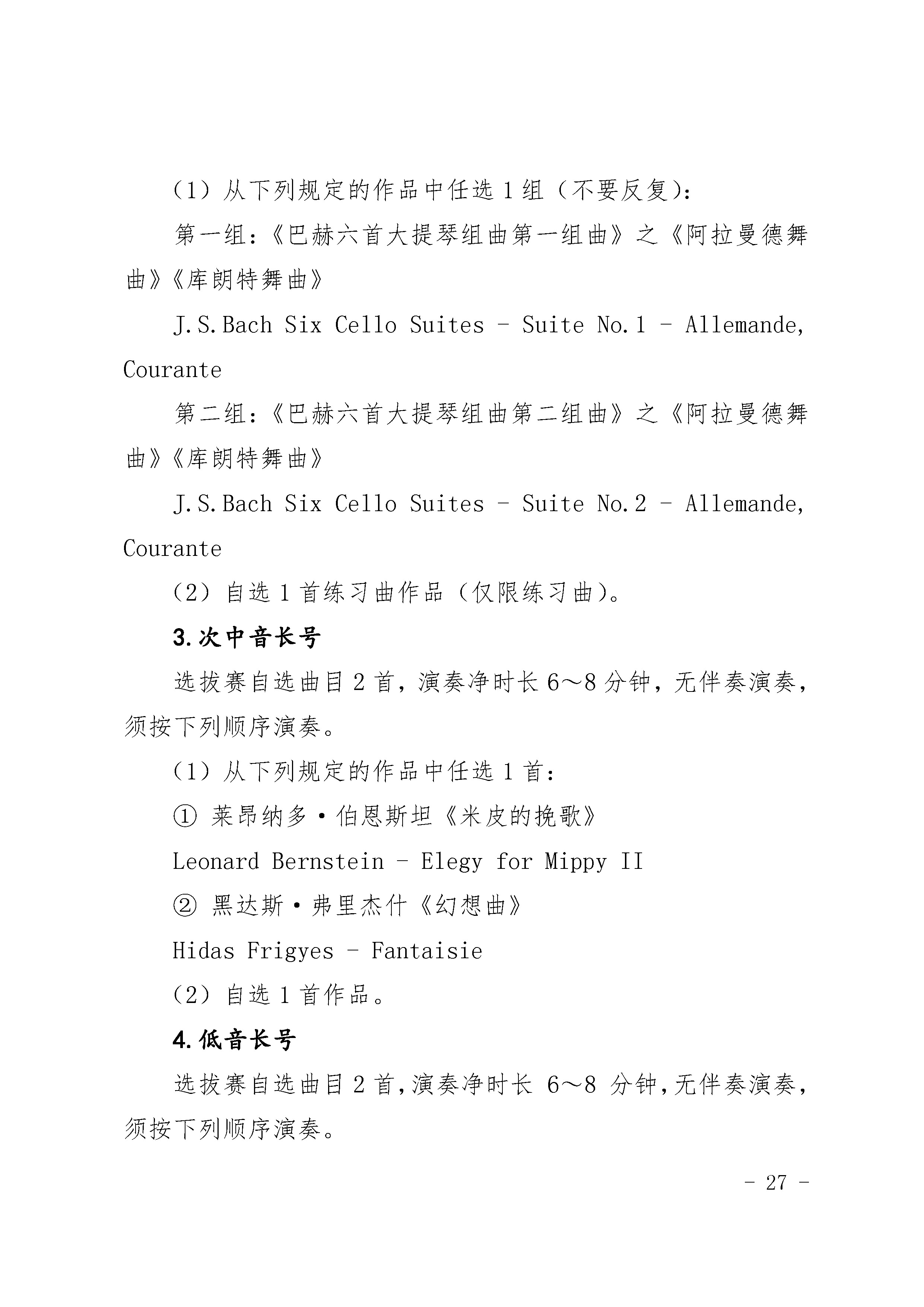4.27关于举办湖北音乐金编钟大赛的通知_页面_27