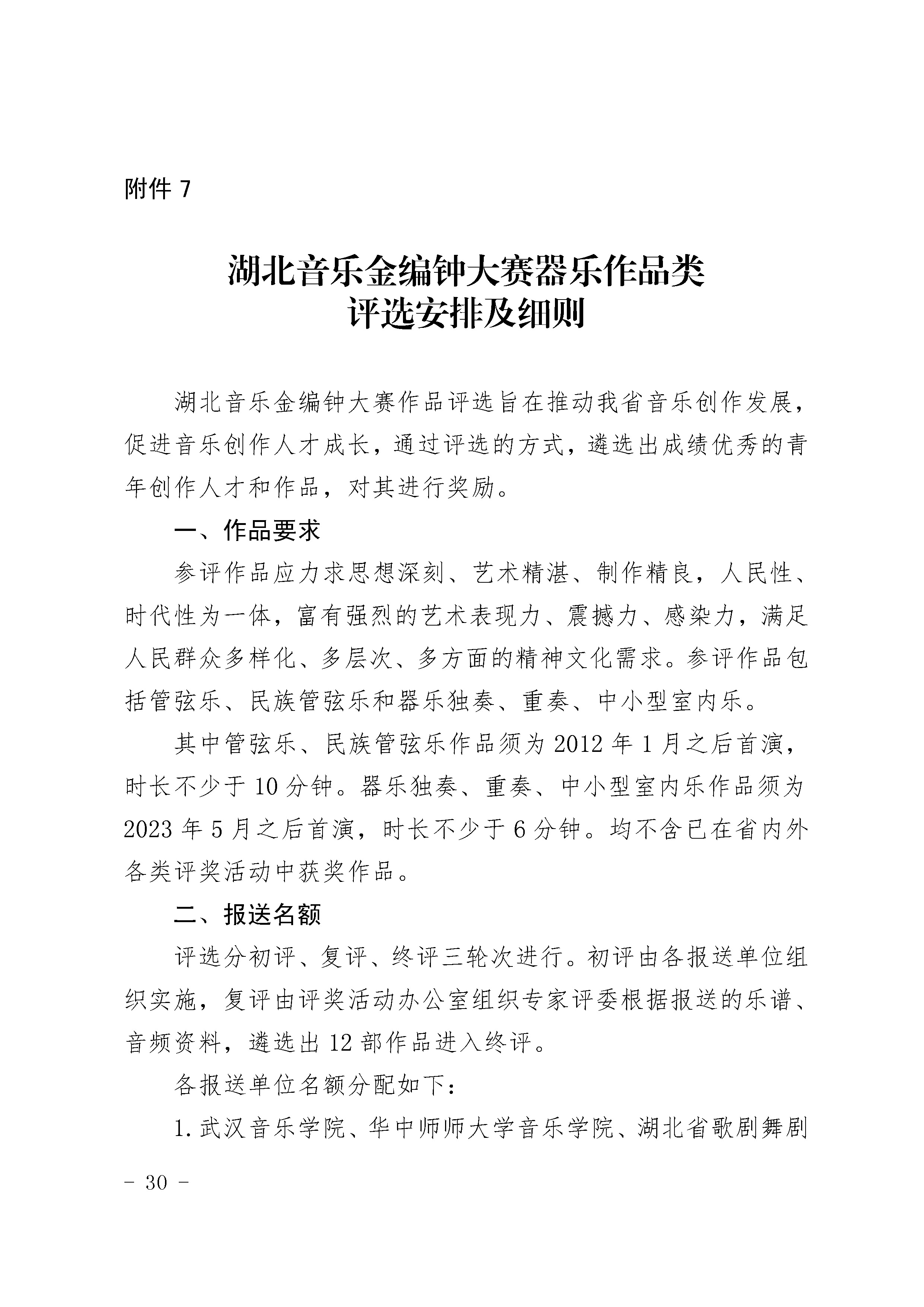 4.27关于举办湖北音乐金编钟大赛的通知_页面_30