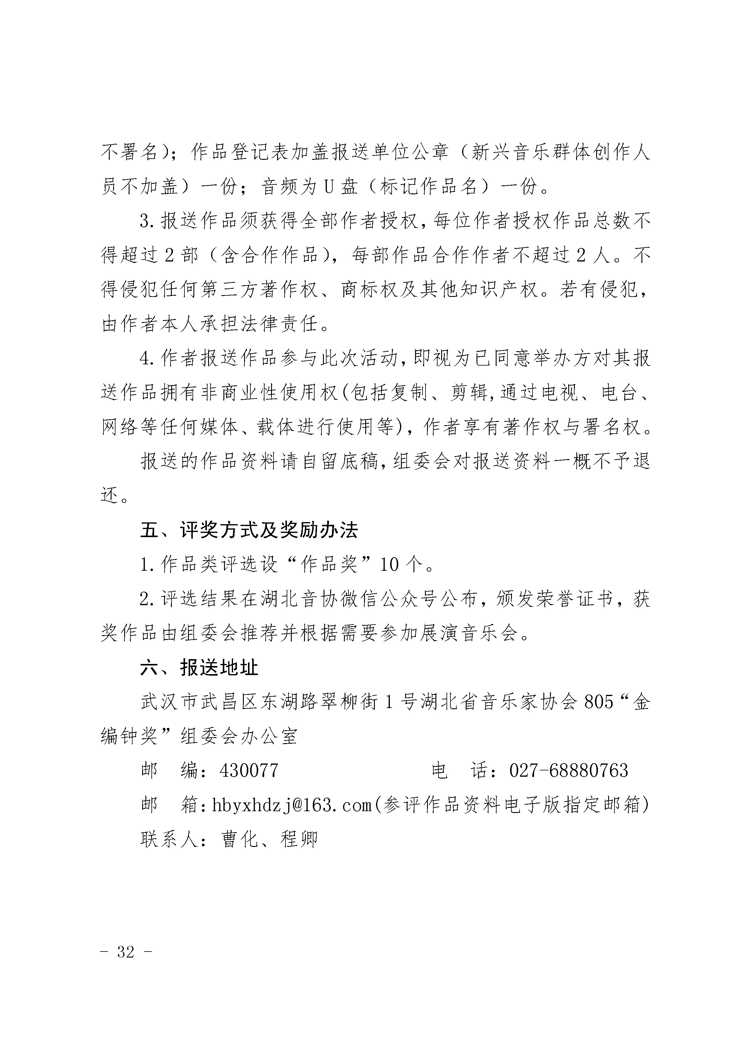4.27关于举办湖北音乐金编钟大赛的通知_页面_32