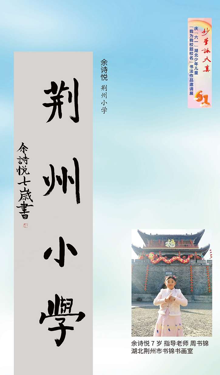 妙笔咏天真（大橱窗）-1-3