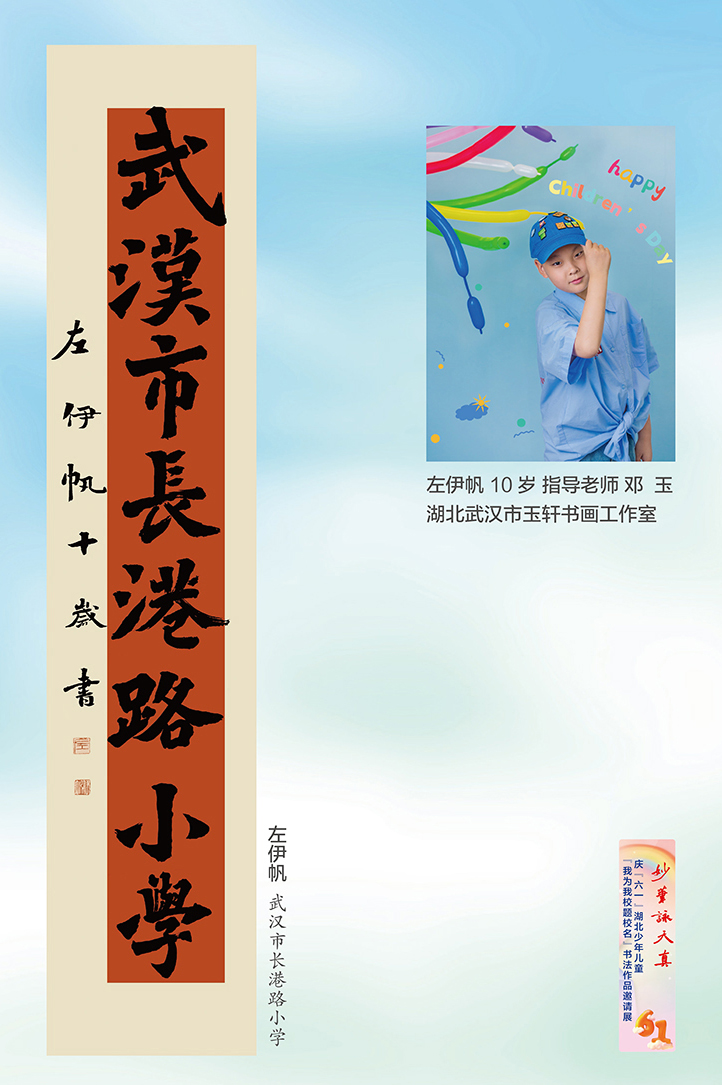 妙笔咏天真(小橱窗)-15