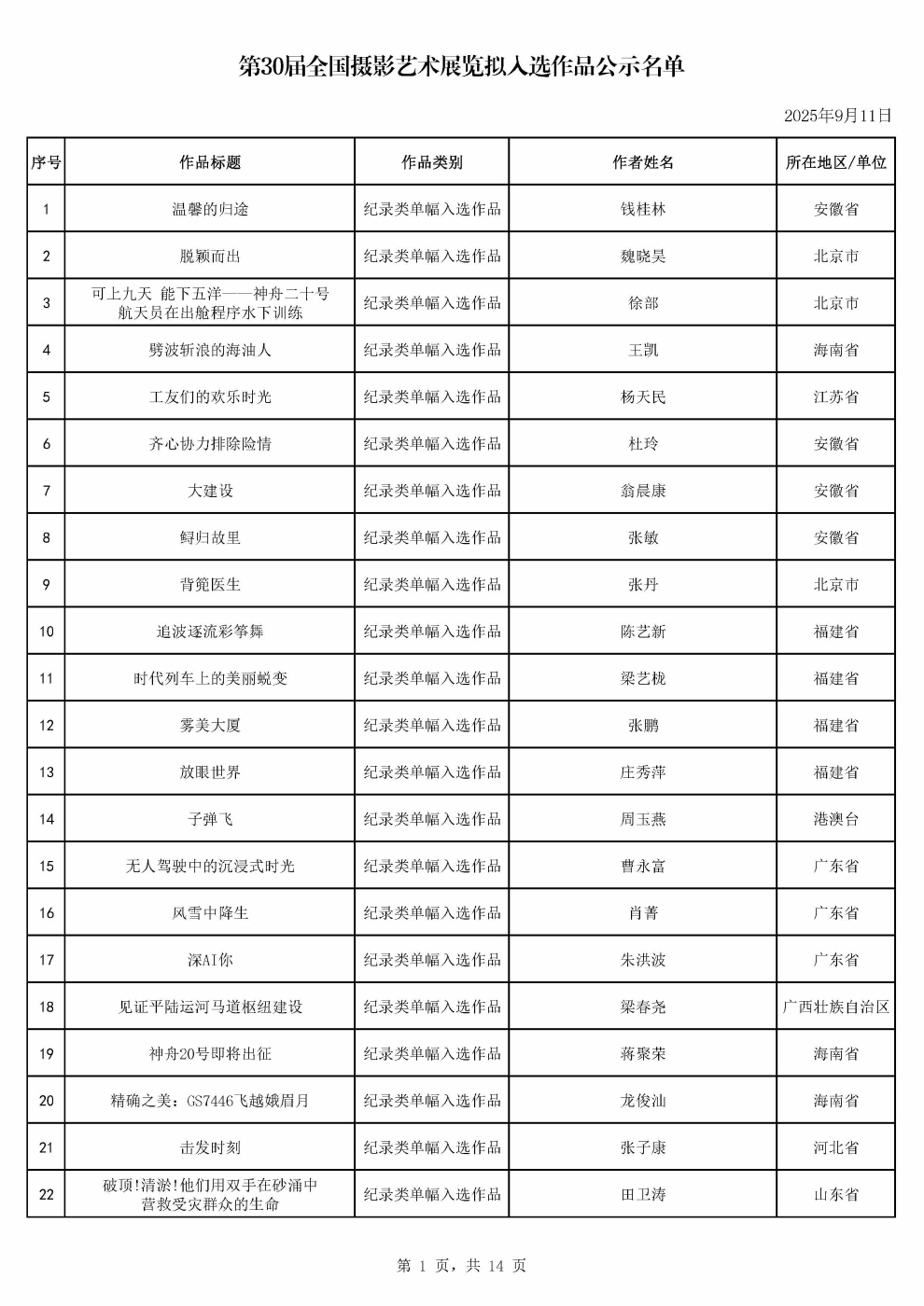 1757492707450610_页面_01