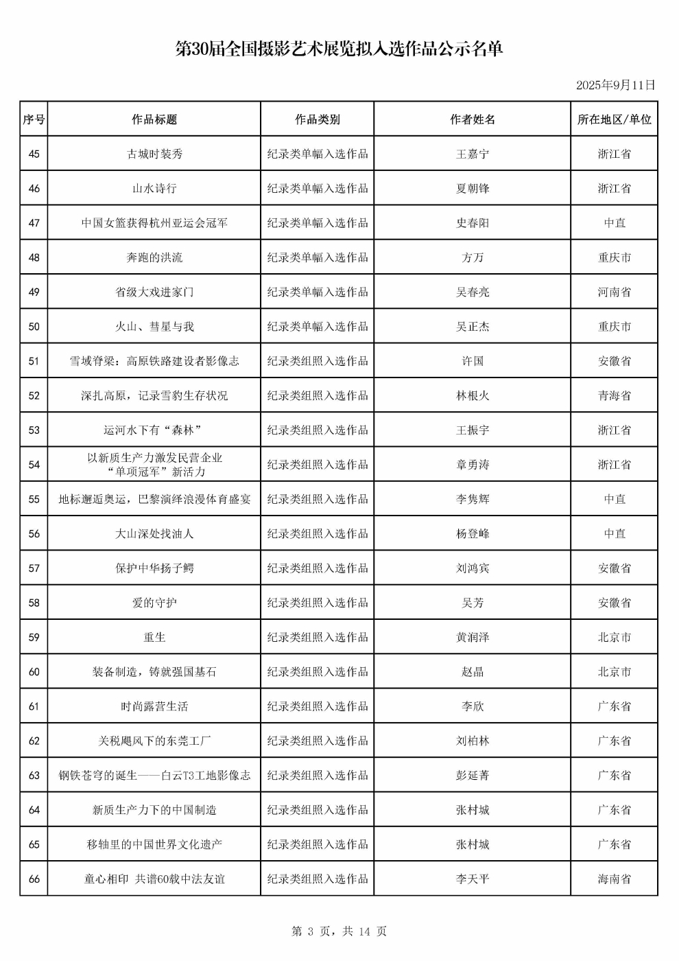 1757492707450610_页面_03