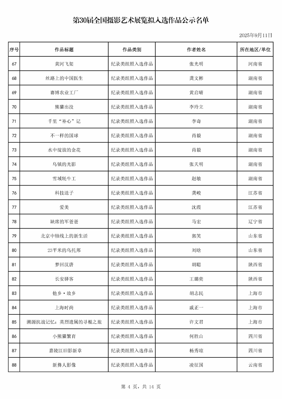 1757492707450610_页面_04