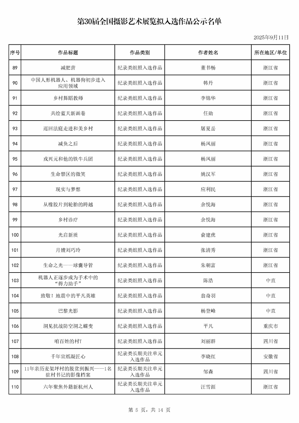 1757492707450610_页面_05