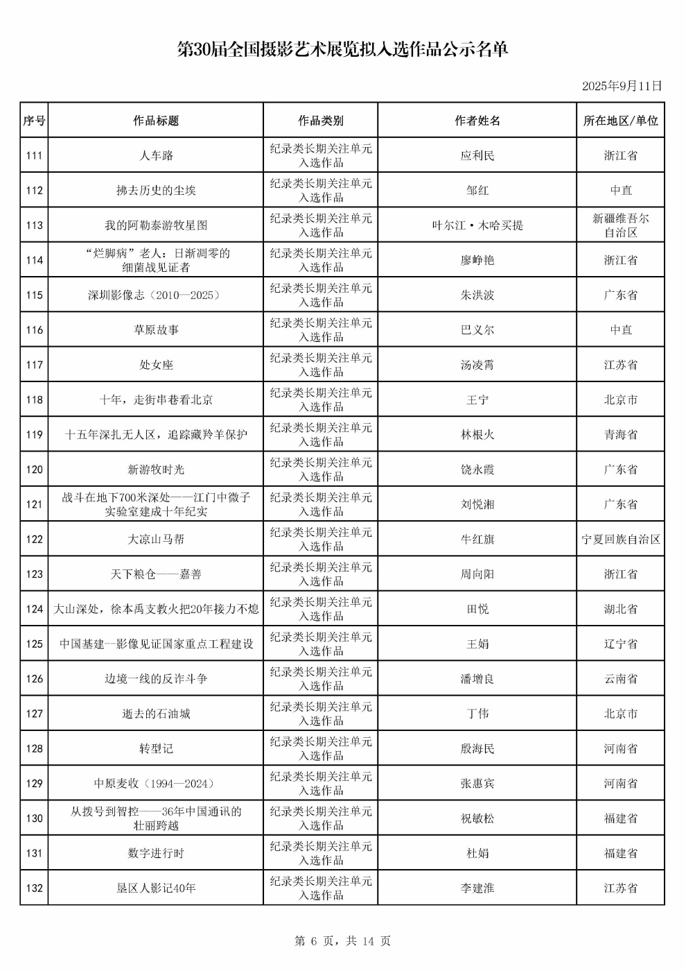 1757492707450610_页面_06