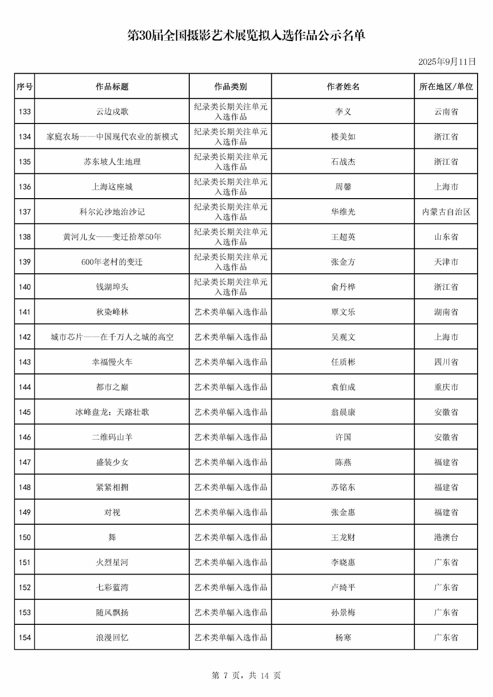 1757492707450610_页面_07