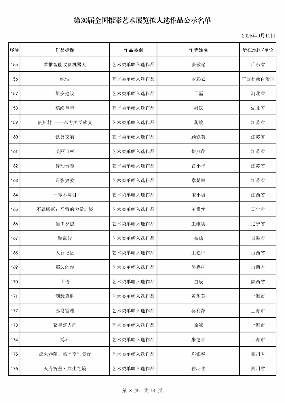 1757492707450610_页面_08