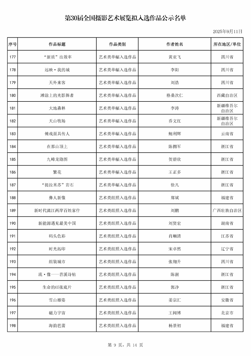 1757492707450610_页面_09