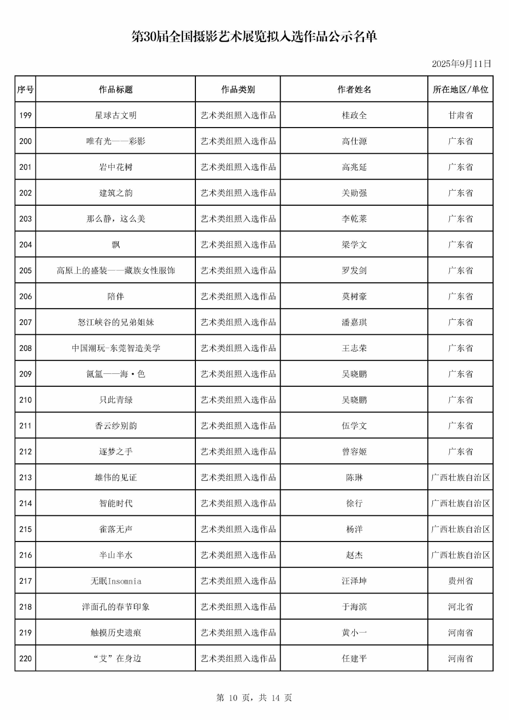 1757492707450610_页面_10