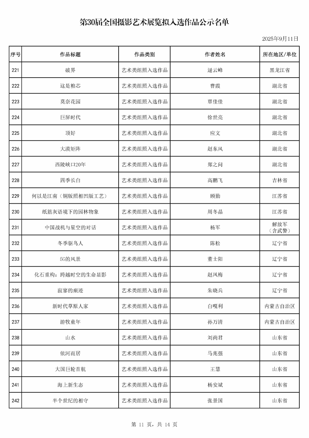 1757492707450610_页面_11