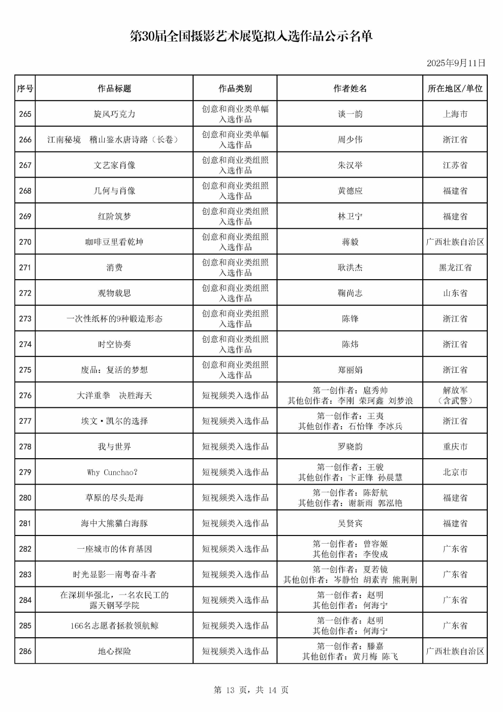 1757492707450610_页面_13