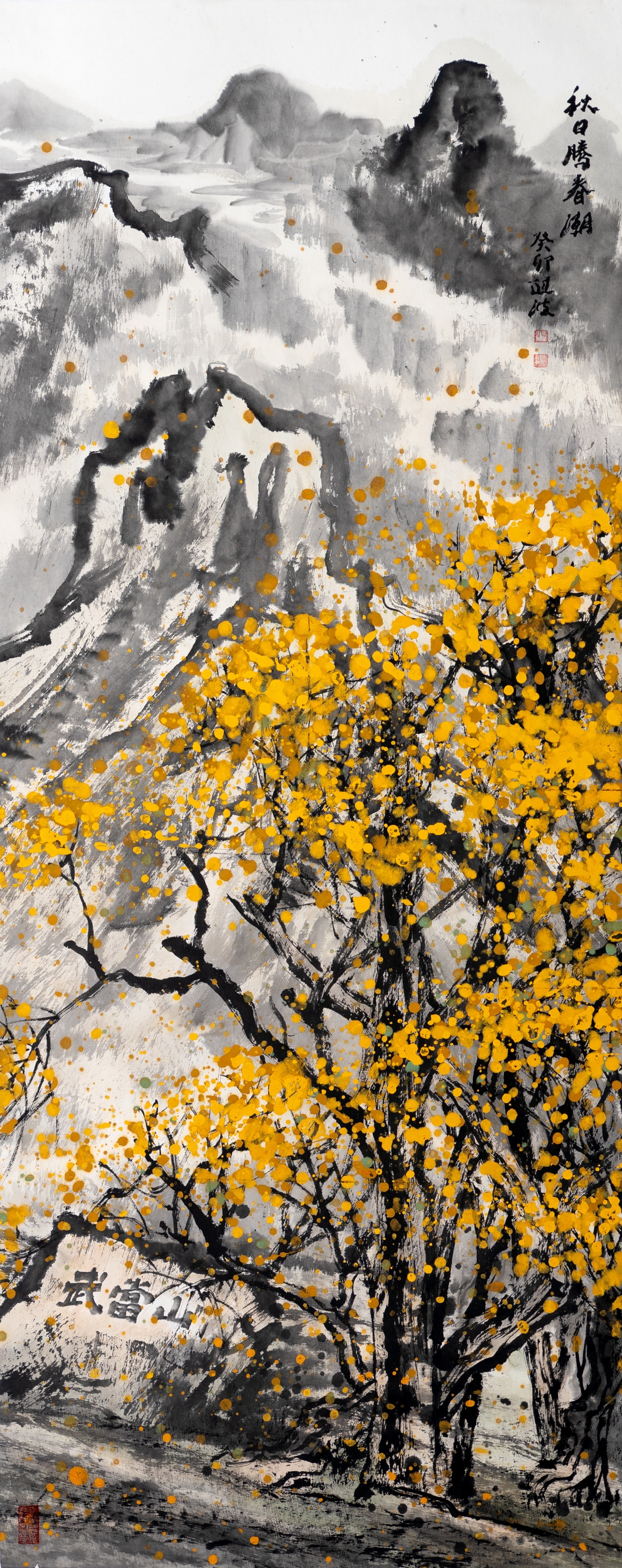 徐进波《秋日腾春潮》130cmx45cm